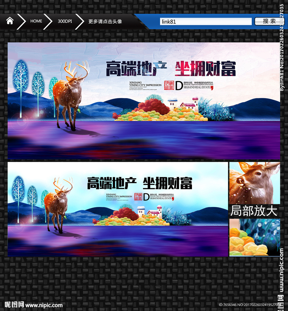 房地产广告 唯美