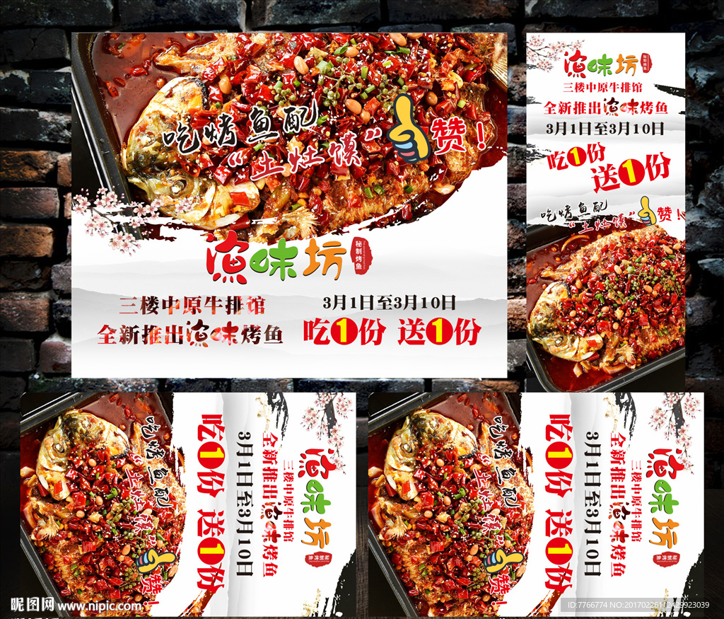 烤鱼