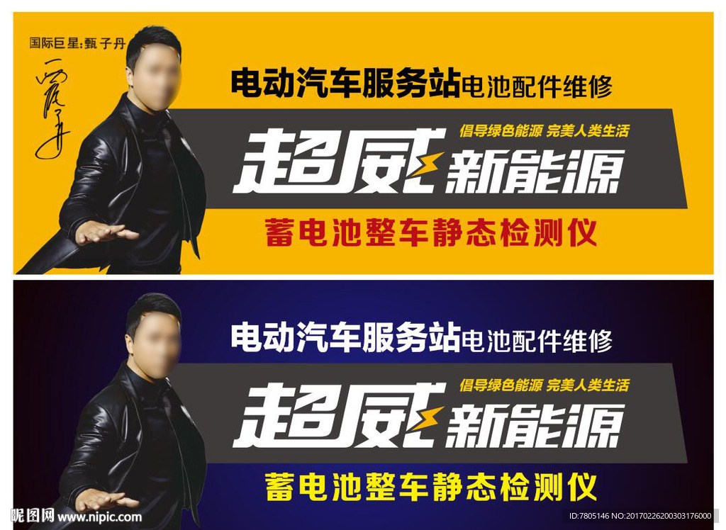 超威新能源