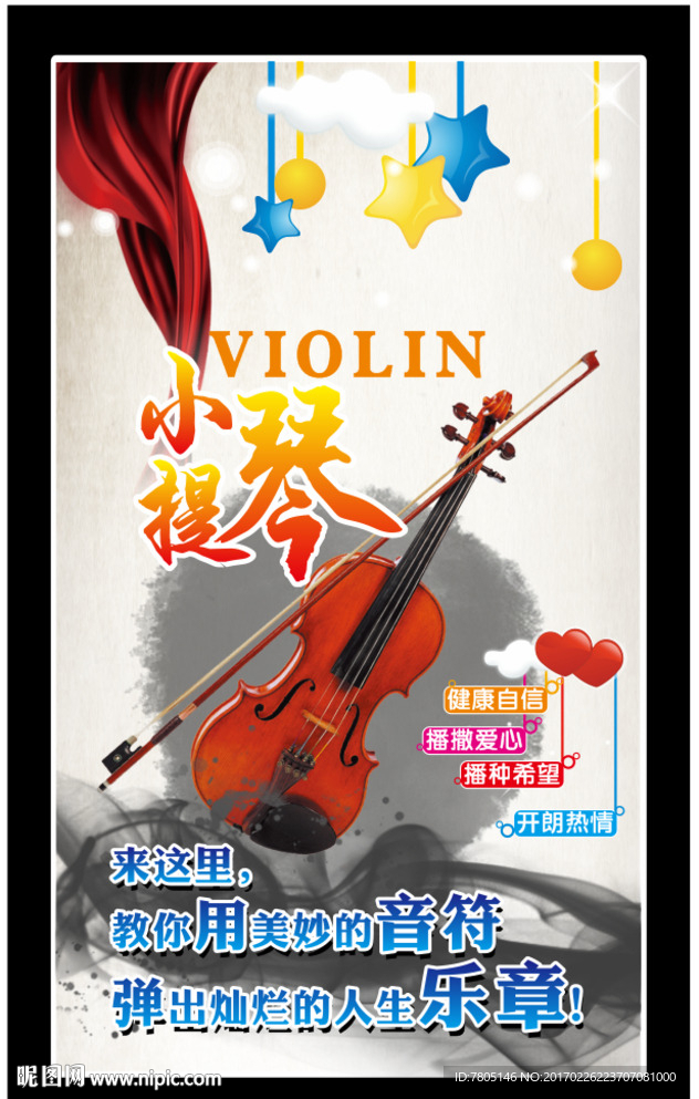 小提琴展板