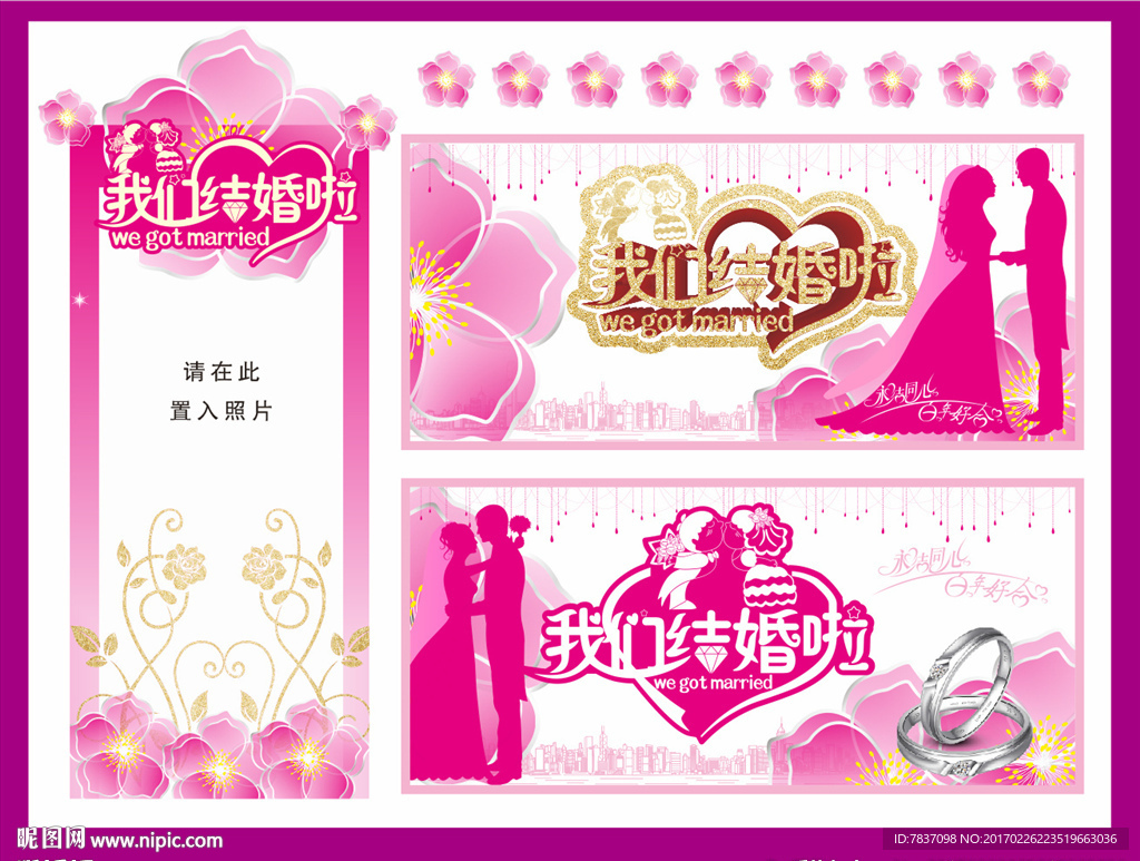 结婚海报