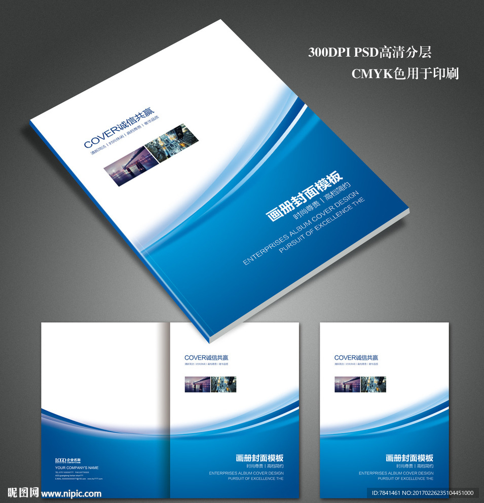 企业画册封面