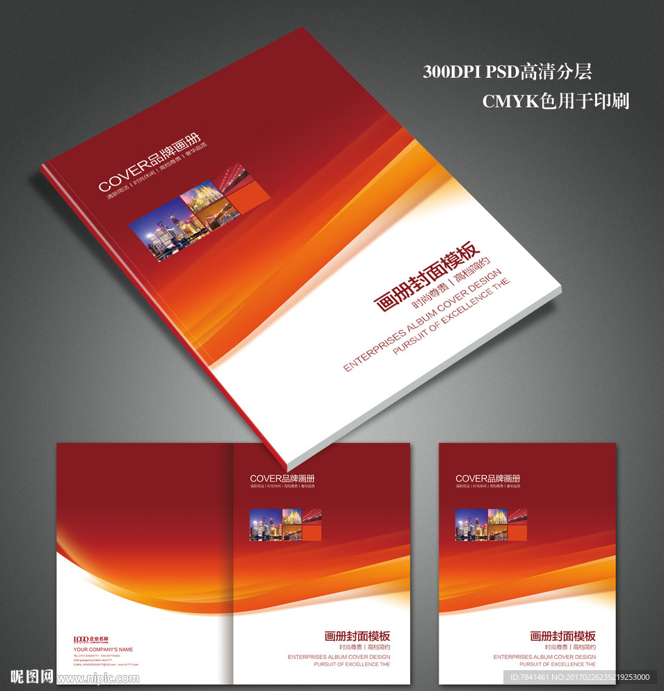 红色画册封面