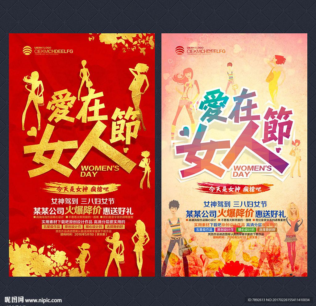 妇女节海报