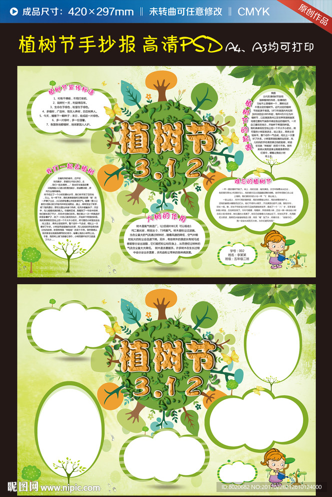 植树节312电子小报
