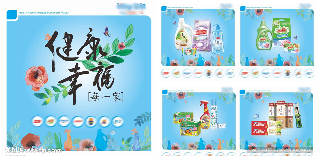 健康幸福一家人