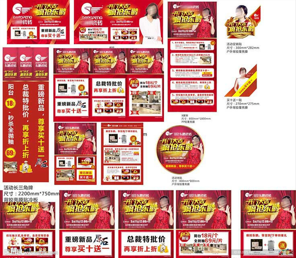 开门大吉 疯抢东鹏