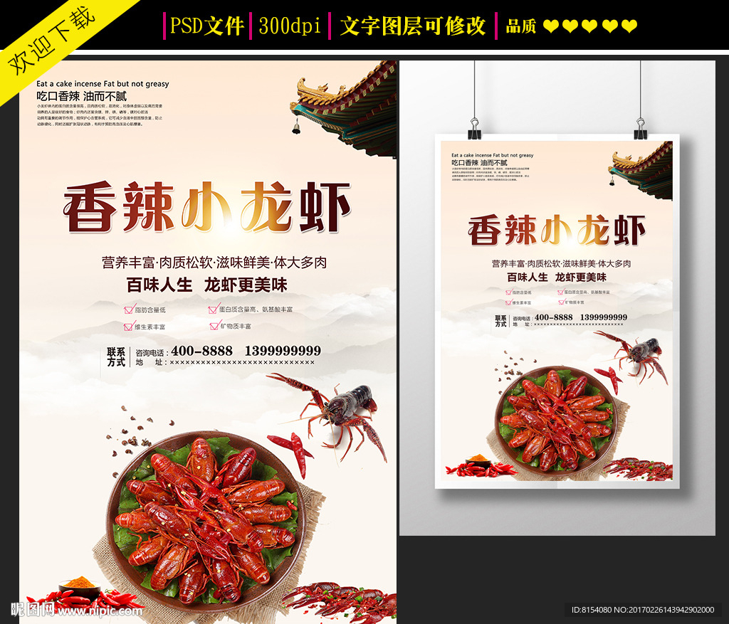 中国风香辣小龙虾宣传海报