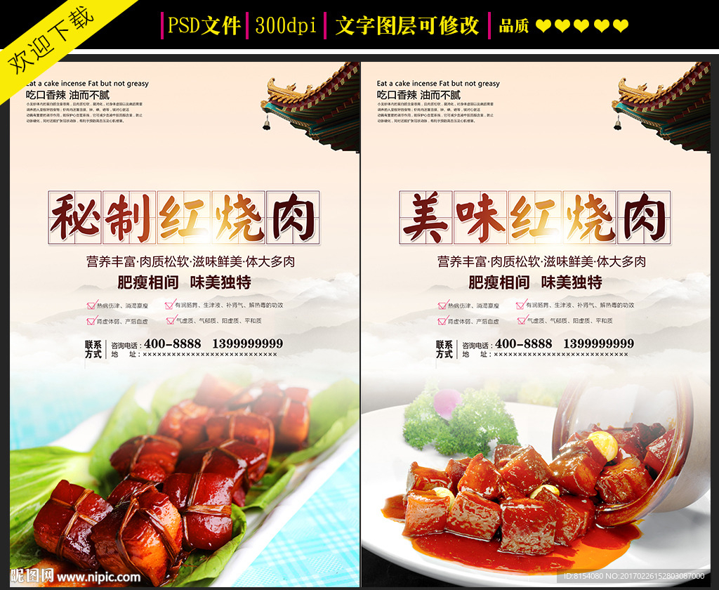 红烧肉宣传海报