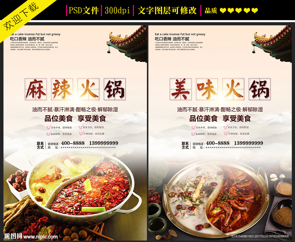 火锅宣传海报