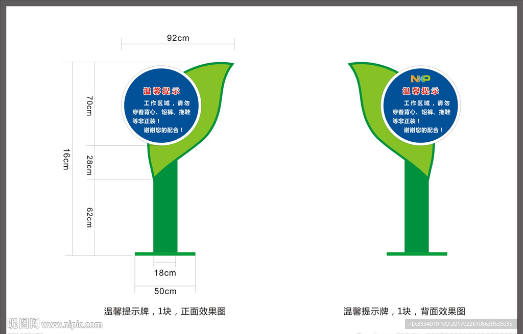 提示牌