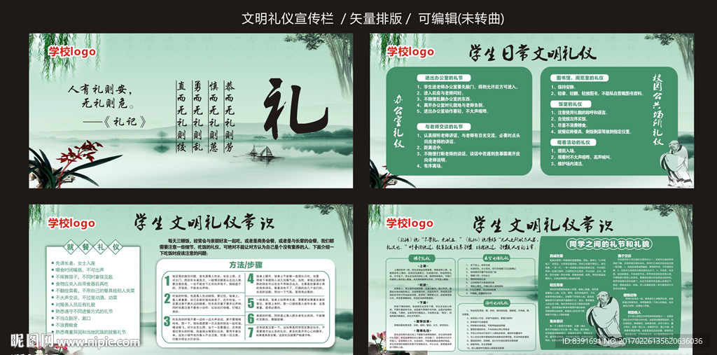 文明礼仪宣传栏