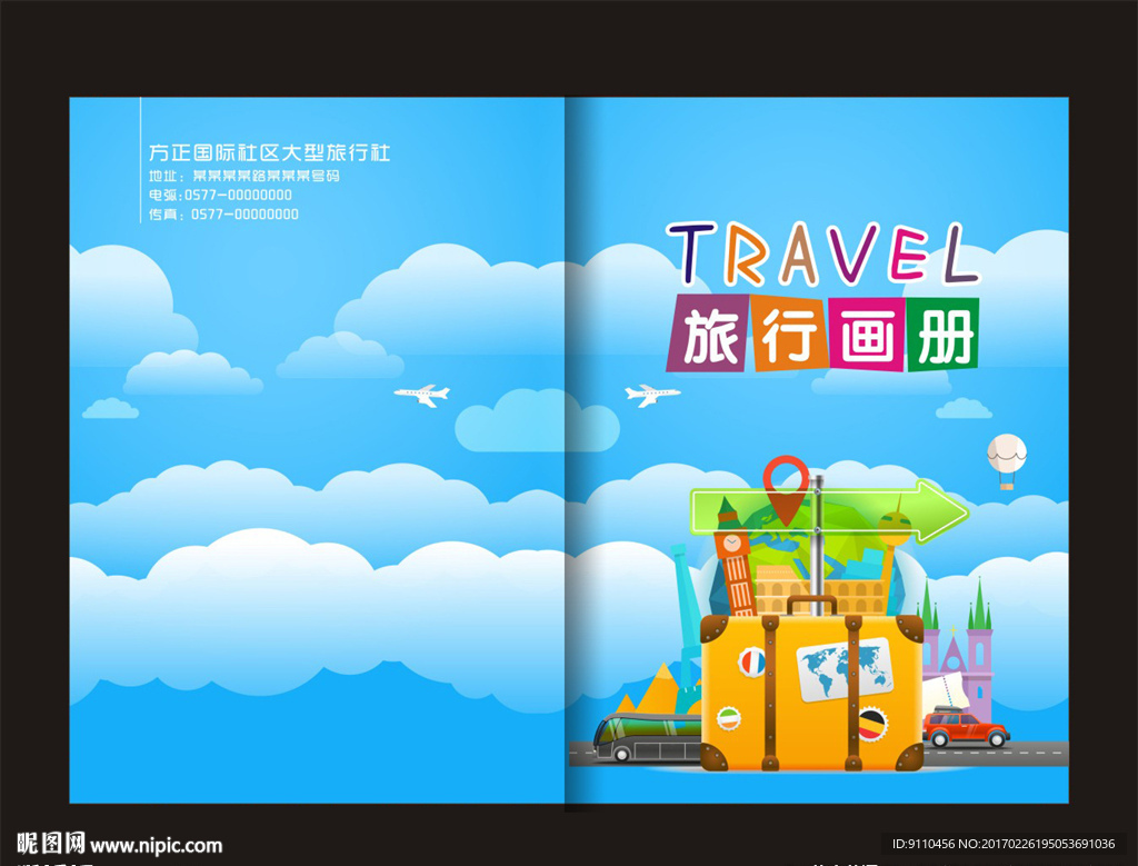 旅行画册封面
