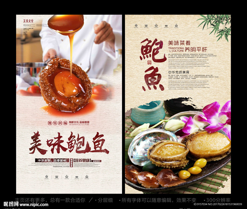 鲍鱼