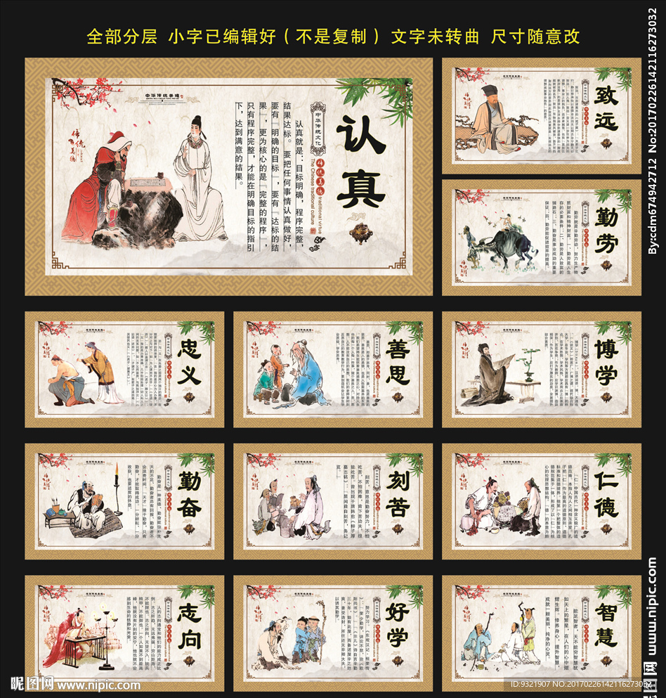 传统美德