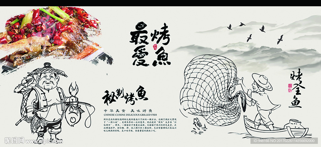 水墨山水烤鱼馆装饰画背景墙