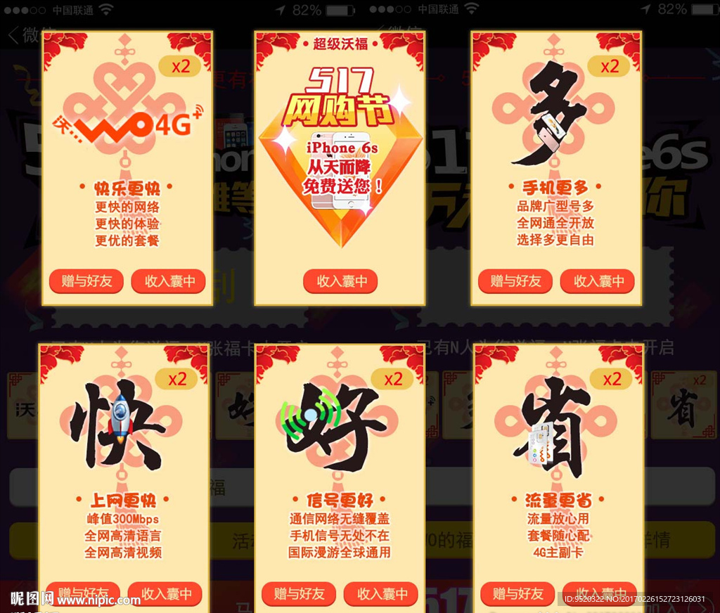 联通福卡