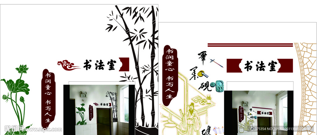 书法室外墙