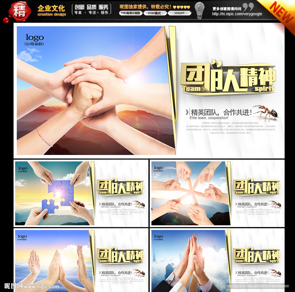 团队力量