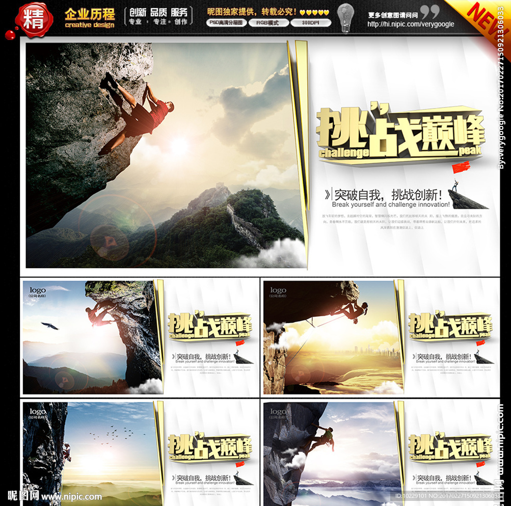 登山
