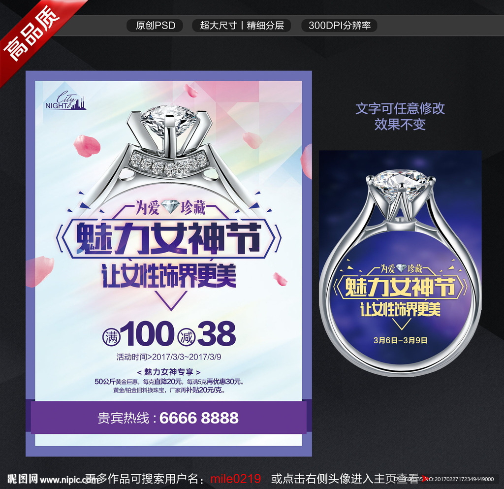 38 妇女节 钻戒海报