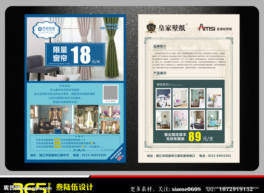 窗帘单页