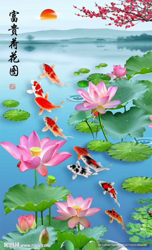 荷花九鱼图