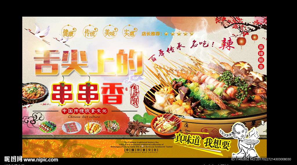 串串香