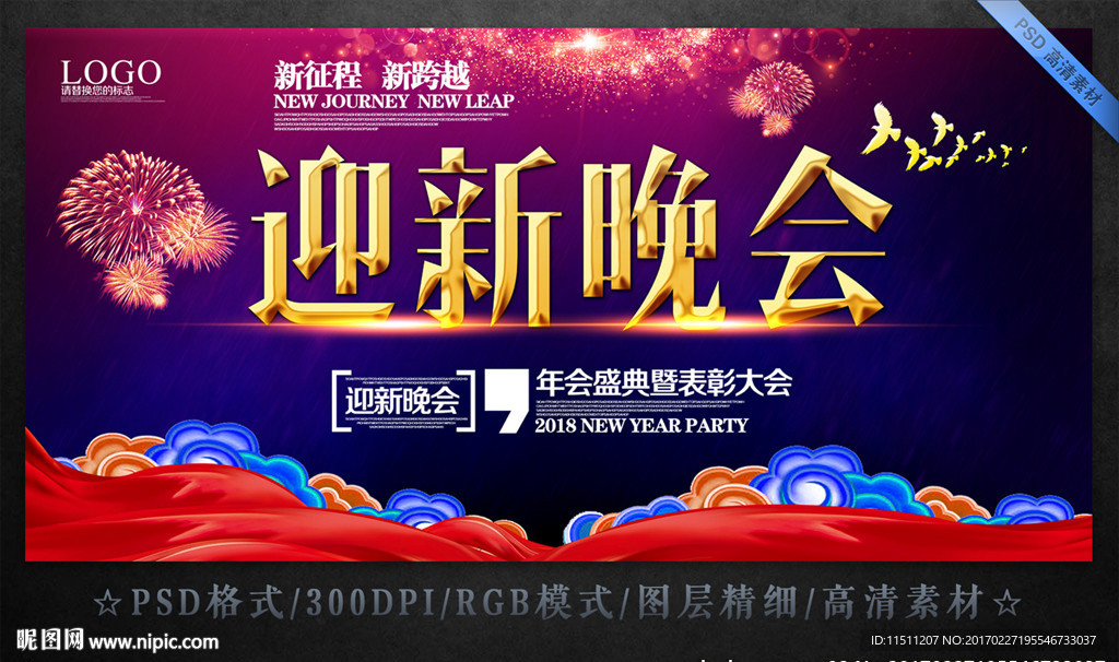 迎新晚会