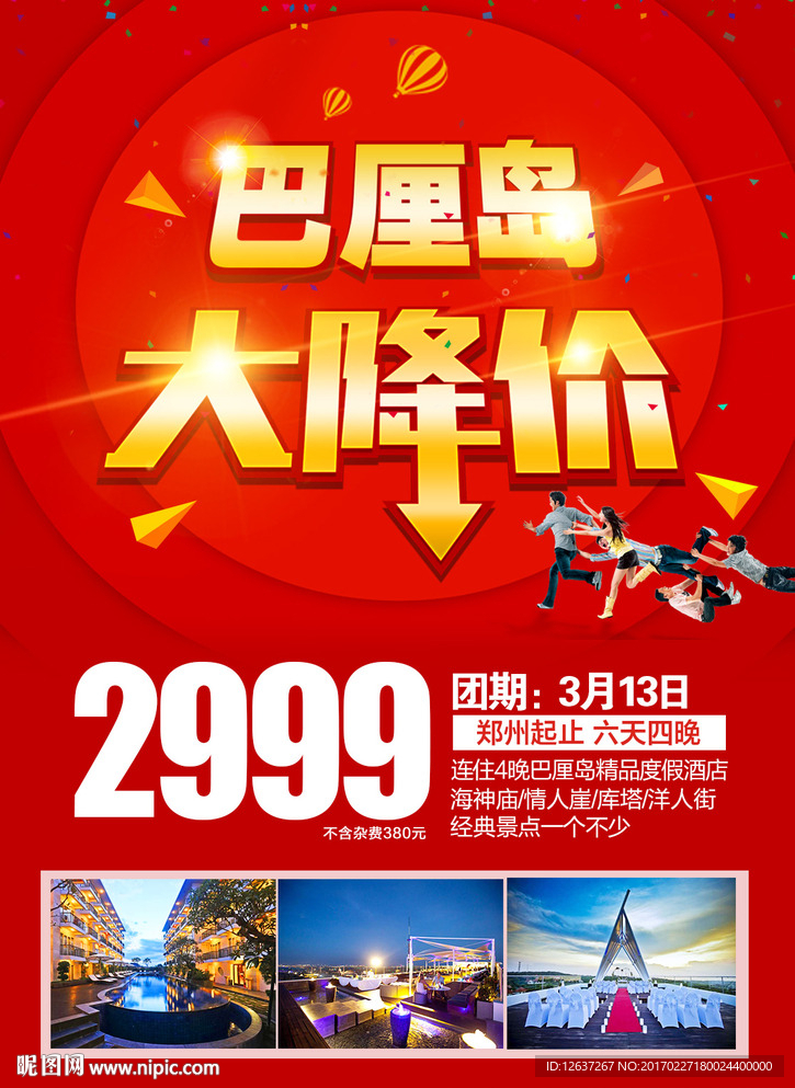 巴厘岛降价
