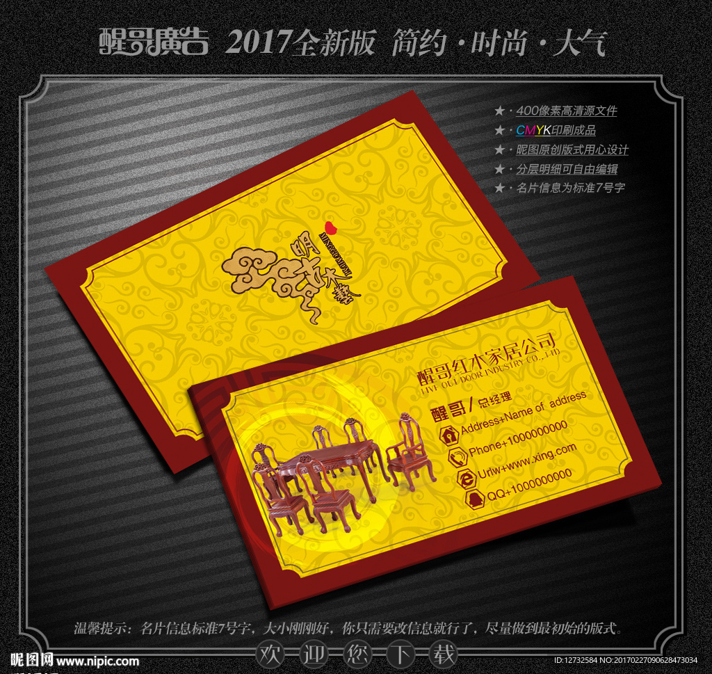 红木家居名片