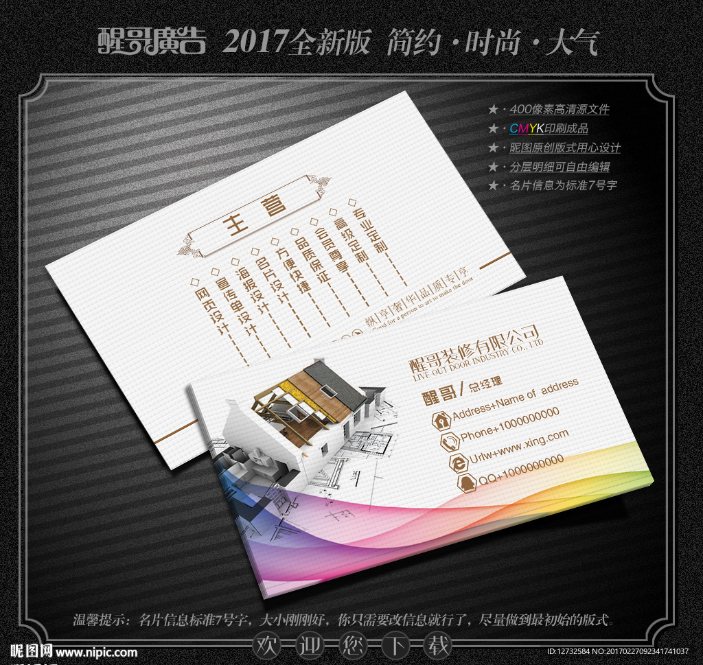 装修名片