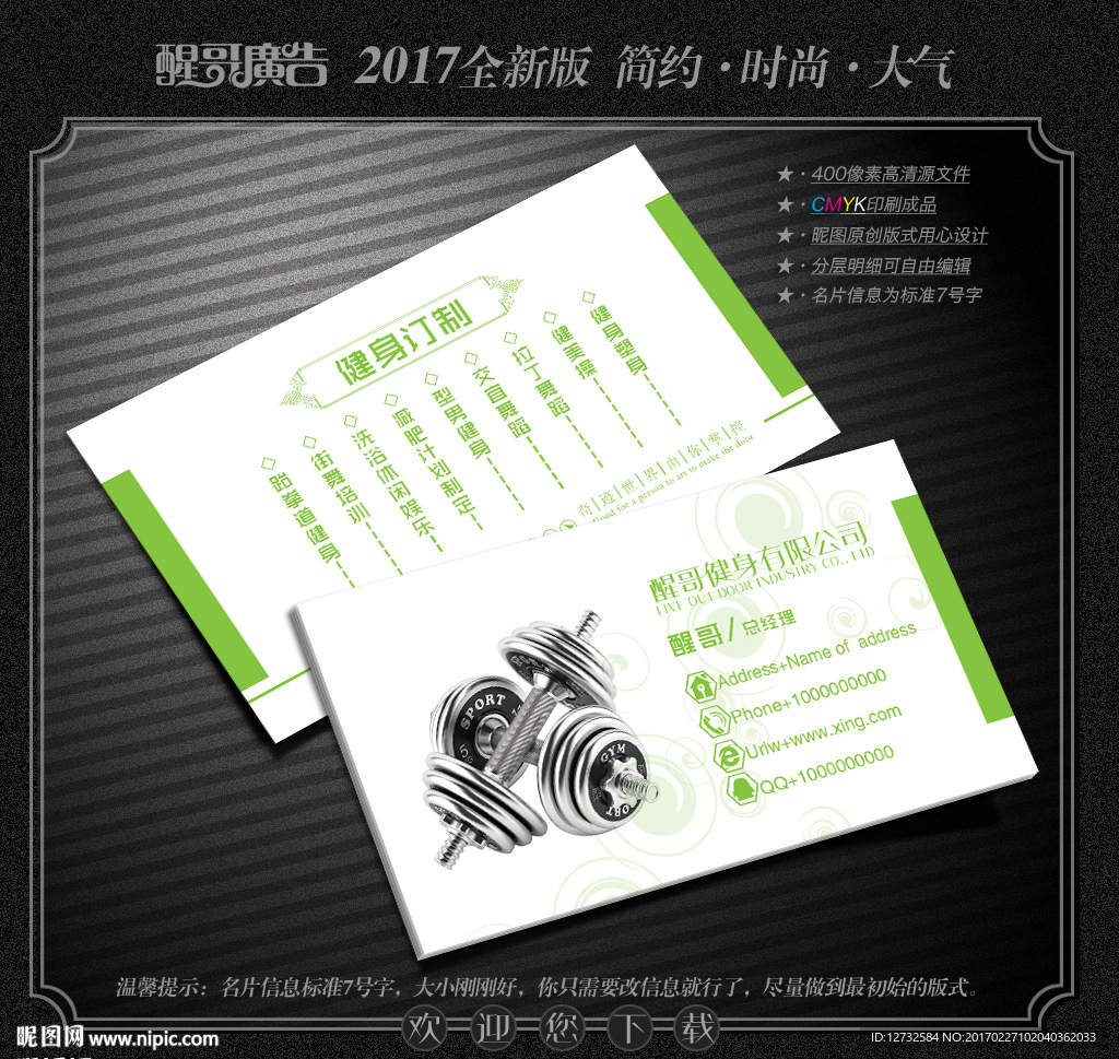 健身名片