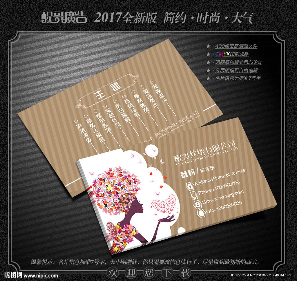 纹绣名片
