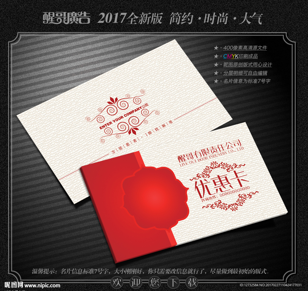 优惠卡