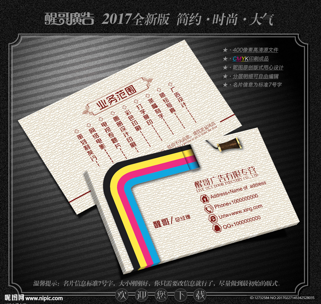 广告公司名片