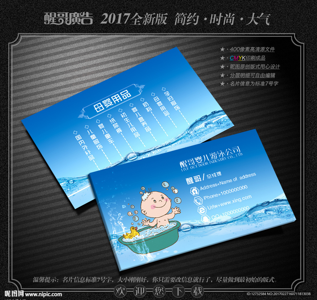 婴儿游泳名片