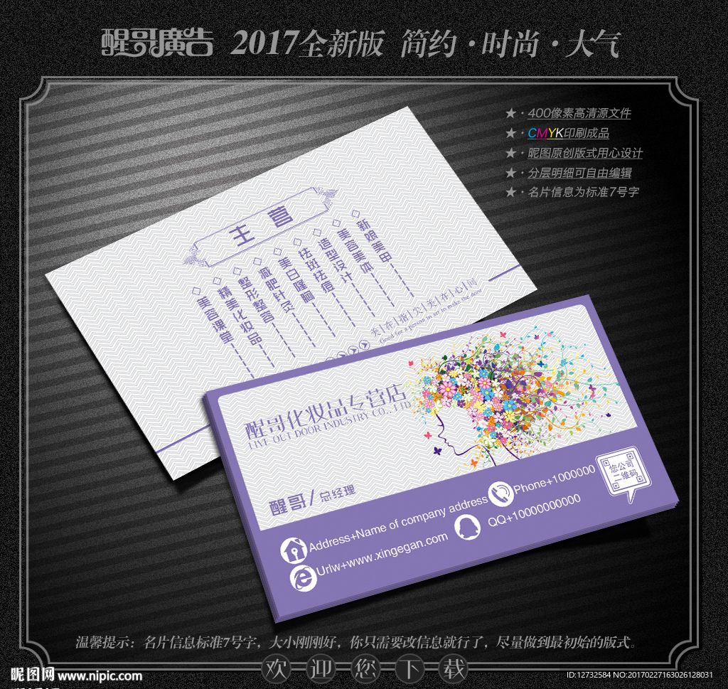 化妆品名片