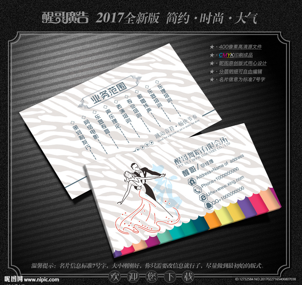 舞蹈名片