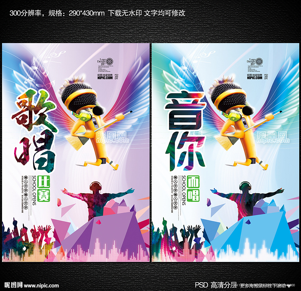 歌唱比赛