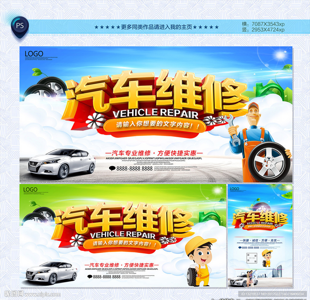 汽车维修
