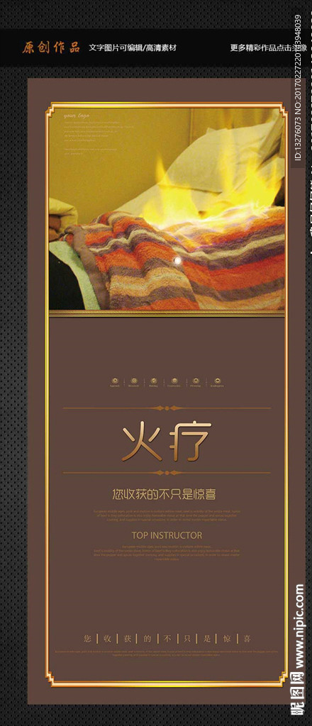 火疗