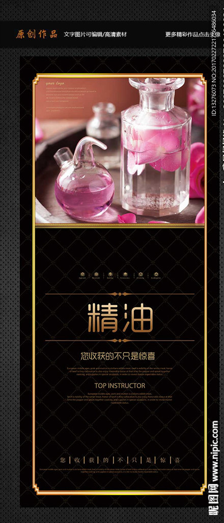 精油