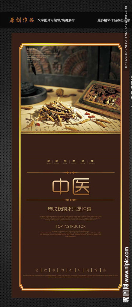 中医