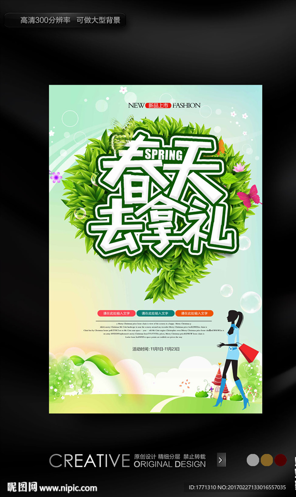 春天去拿礼活动展架