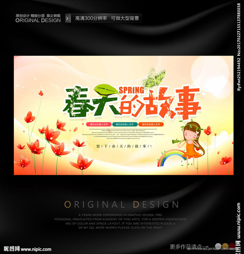 春天的故事主题活动背景