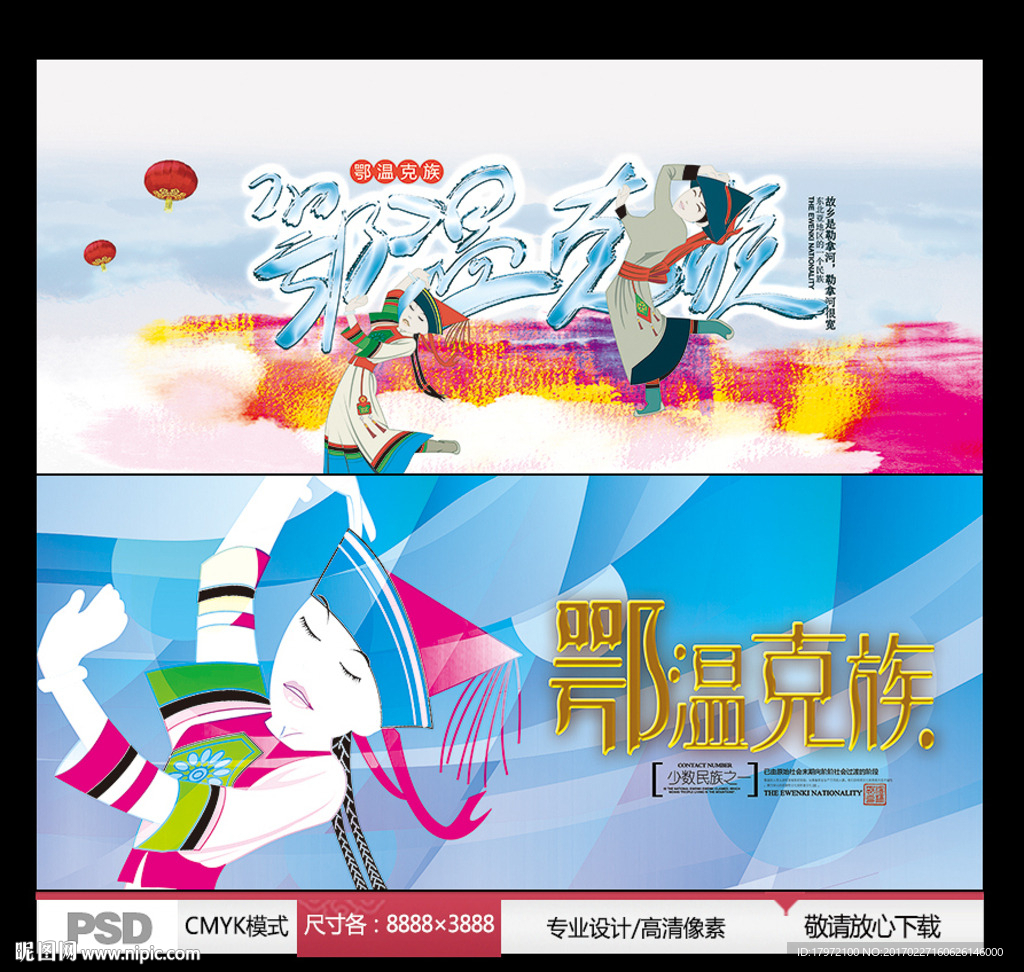 鄂温克族