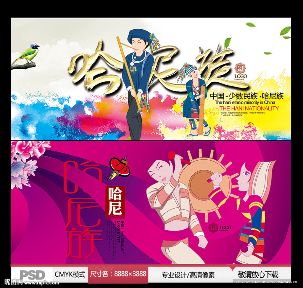 哈尼族