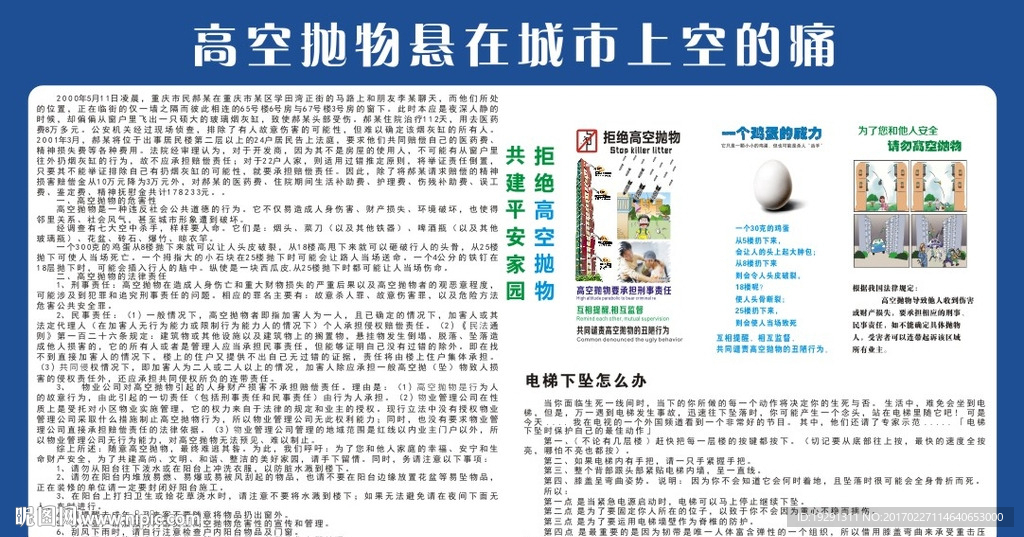 物业展板设计