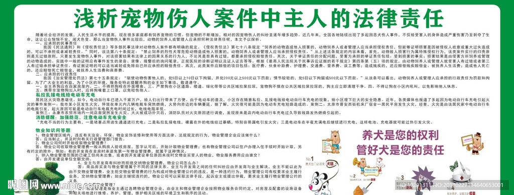 物业展板设计